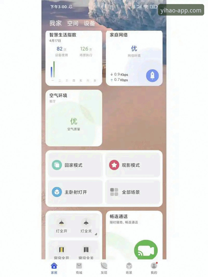 壹号app智能生活iOS版：3个突破性功能重塑你的数字生活方式